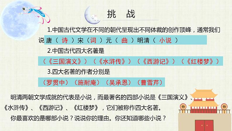 小说阅读与鉴赏（上） 课件 六年级上册语文阅读 部编版06