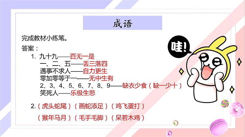 成语、词语 课件 三年级上册语文阅读 部编版08