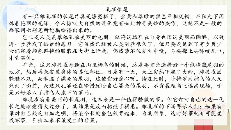 童话和寓言阅读（下） 课件 六年级上册语文阅读 部编版06