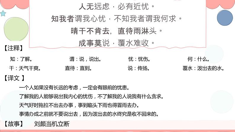 用段意法概括文章 课件 四年级上册语文阅读 部编版03