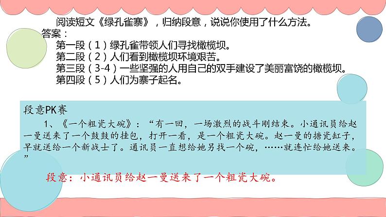 用段意法概括文章 课件 四年级上册语文阅读 部编版06