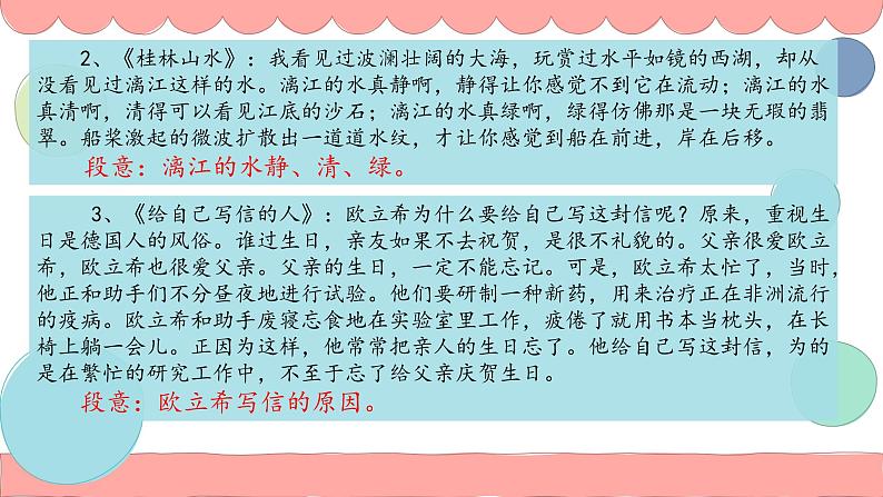 用段意法概括文章 课件 四年级上册语文阅读 部编版07