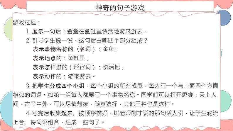 掌握句子间的关系 课件 四年级上册语文阅读 部编版第5页