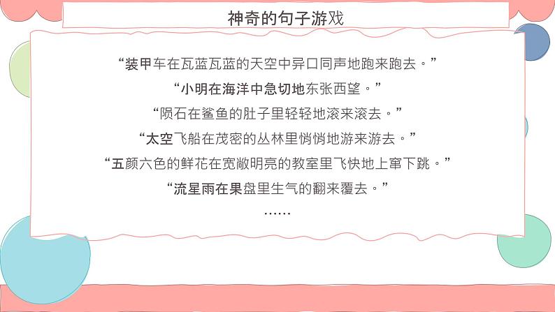 掌握句子间的关系 课件 四年级上册语文阅读 部编版第6页