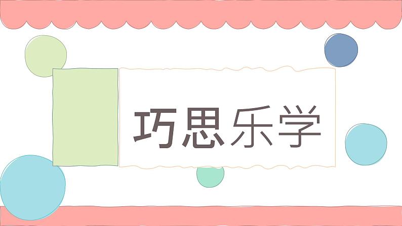 掌握句子间的关系 课件 四年级上册语文阅读 部编版第7页