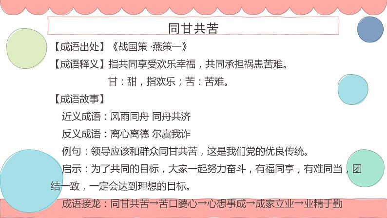 理解词语在语句中的作用 课件 四年级上册语文阅读 部编版第3页