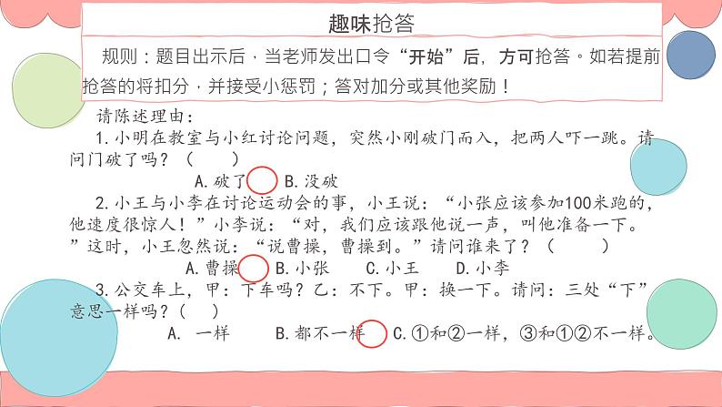 理解词语在语句中的作用 课件 四年级上册语文阅读 部编版第5页