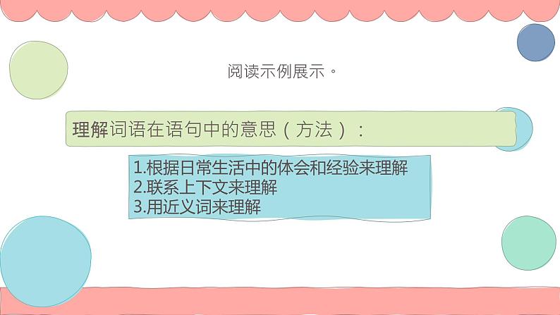 理解词语在语句中的作用 课件 四年级上册语文阅读 部编版第8页