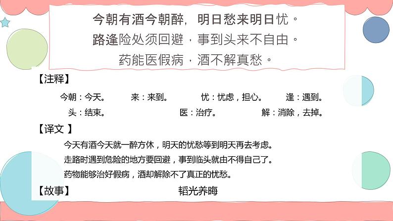 根据提示谈观点 课件 四年级上册语文阅读 部编版03