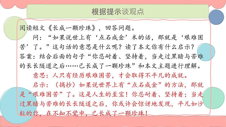 根据提示谈观点 课件 四年级上册语文阅读 部编版07