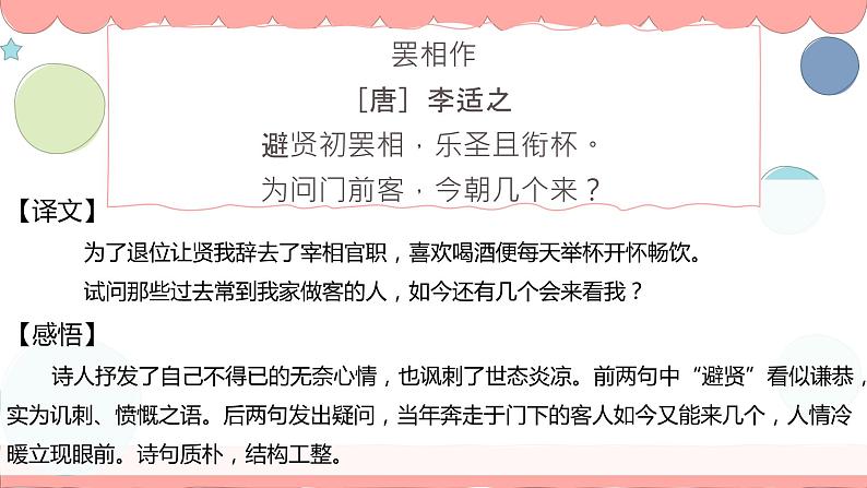 比喻句和拟人句 课件 四年级上册语文阅读 部编版第4页