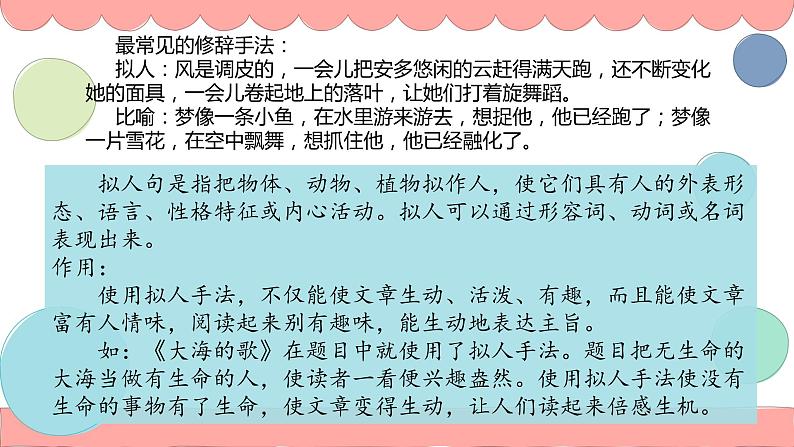 比喻句和拟人句 课件 四年级上册语文阅读 部编版第7页