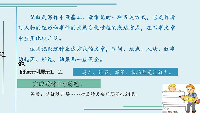 文章的基本表达方式（上）课件 五年级上册语文阅读 部编版08