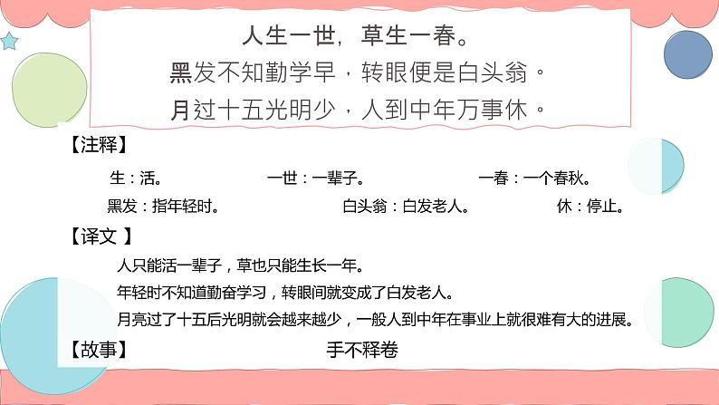 根据提纲推想内容  课件 四年级上册语文阅读 部编版03