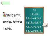 部编版小学语文六年级下册第四单元10《古诗三首》课件