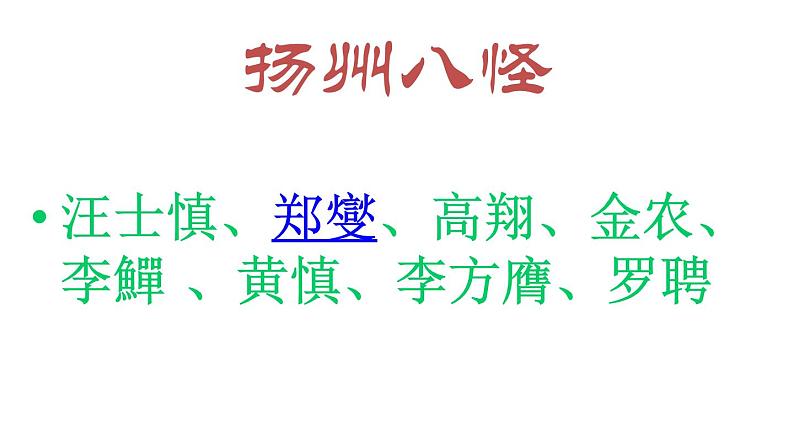 部编版小学语文六年级下册第四单元10《古诗三首》课件08