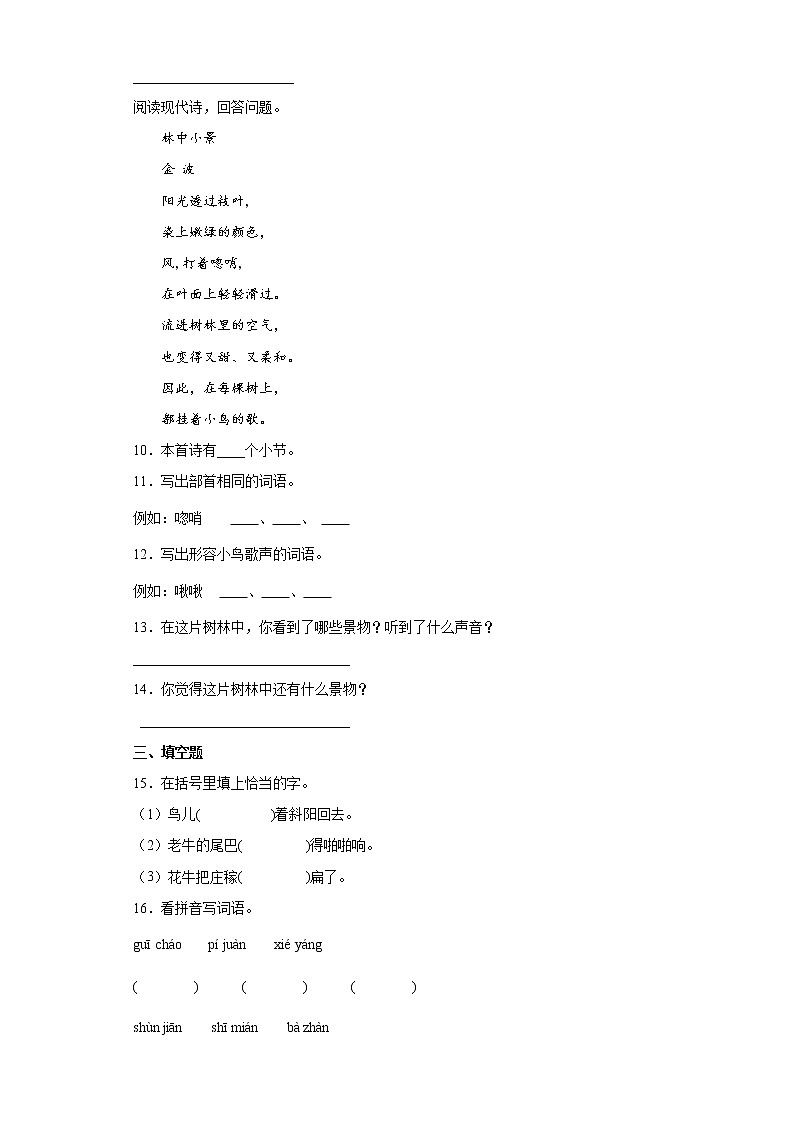 3.现代诗二首同步练习试题-2022-2023学年部编版语文四年级上册02