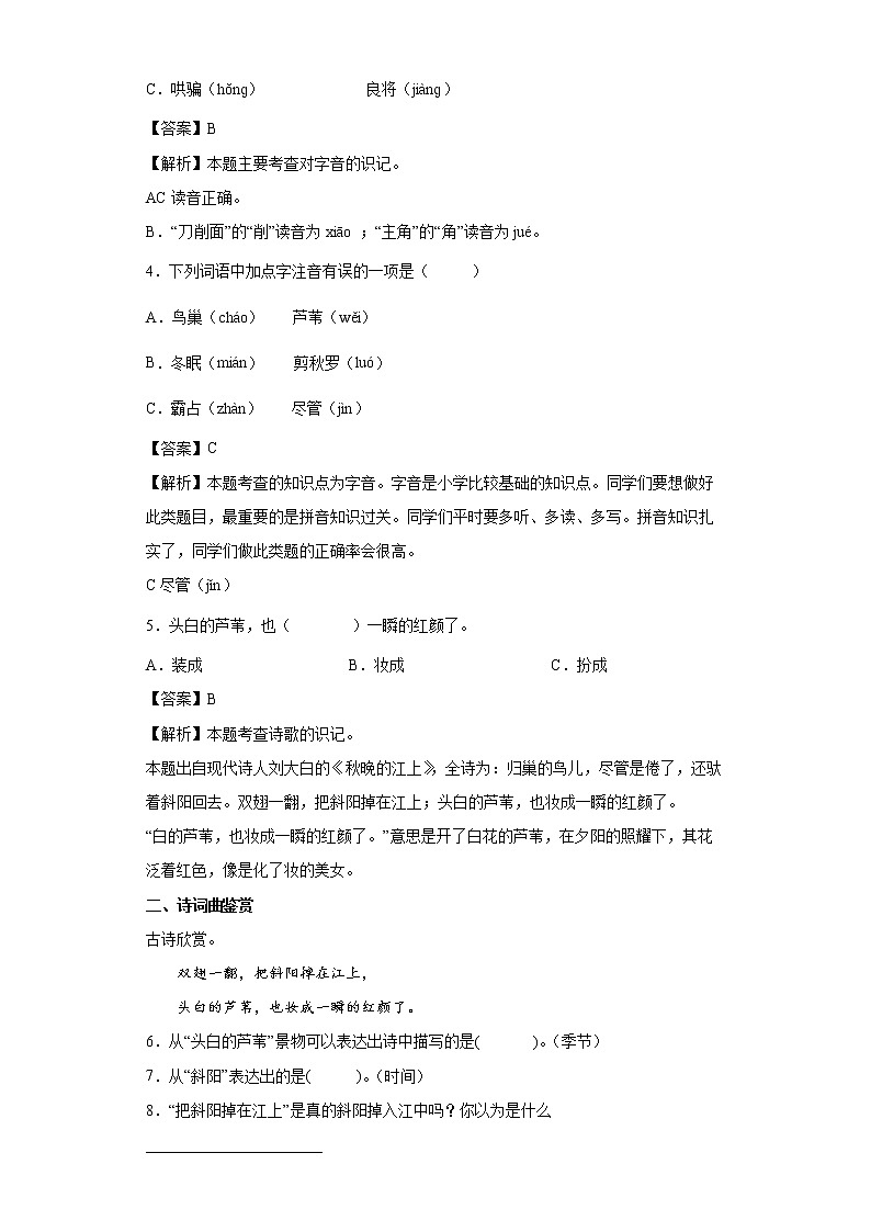 3.现代诗二首同步练习试题-2022-2023学年部编版语文四年级上册02