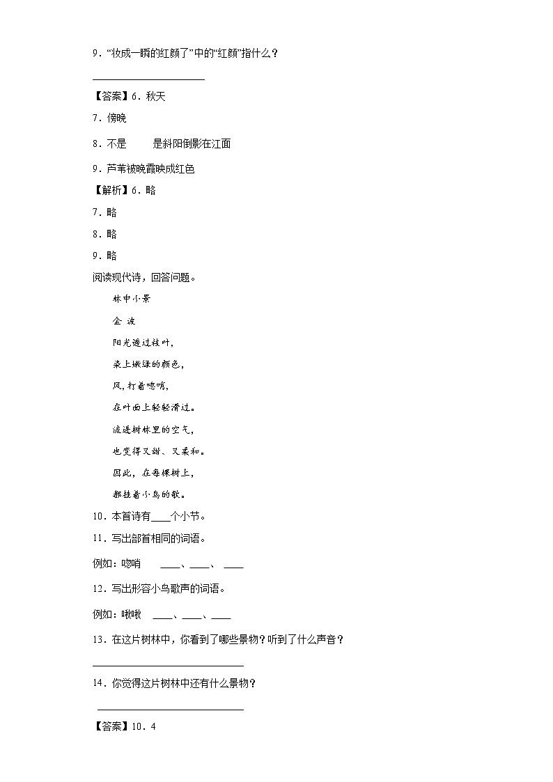 3.现代诗二首同步练习试题-2022-2023学年部编版语文四年级上册03