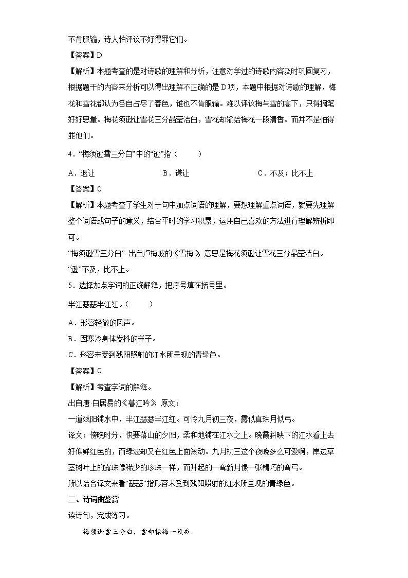 9.古诗三首同步练习试题-2022-2023学年部编版语文四年级上册02