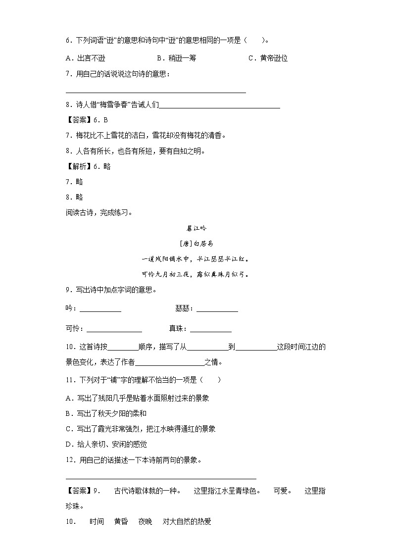 9.古诗三首同步练习试题-2022-2023学年部编版语文四年级上册03