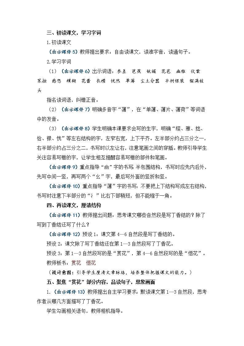 【同步备课】2《丁香结》（教学设计）六年级上册语文部编版03