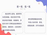 【同步备课】第一单元 习作：变形记（课件）六年级语文上册部编版