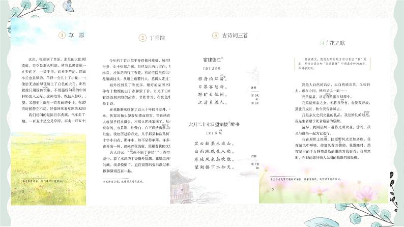 【同步备课】第一单元：语文园地一（课件） 六年级语文上册部编版第3页