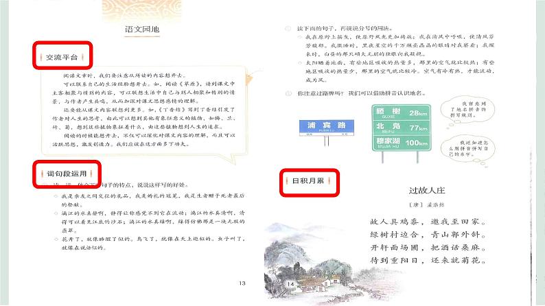 【同步备课】第一单元：语文园地一（课件） 六年级语文上册部编版第7页