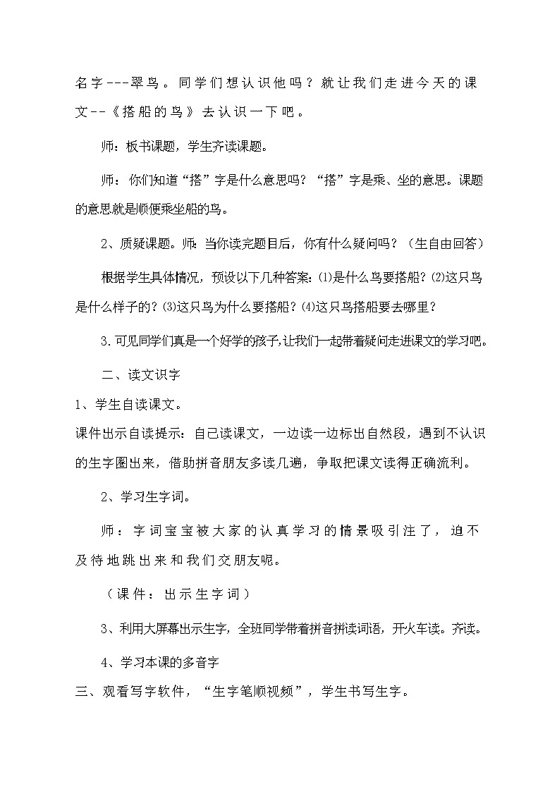 三年级上册语文教案 --15《搭船的鸟》  人教部编版02