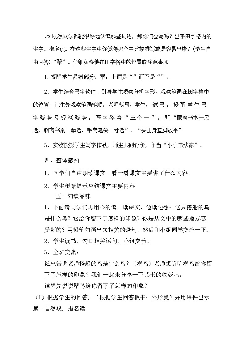 三年级上册语文教案 --15《搭船的鸟》  人教部编版03