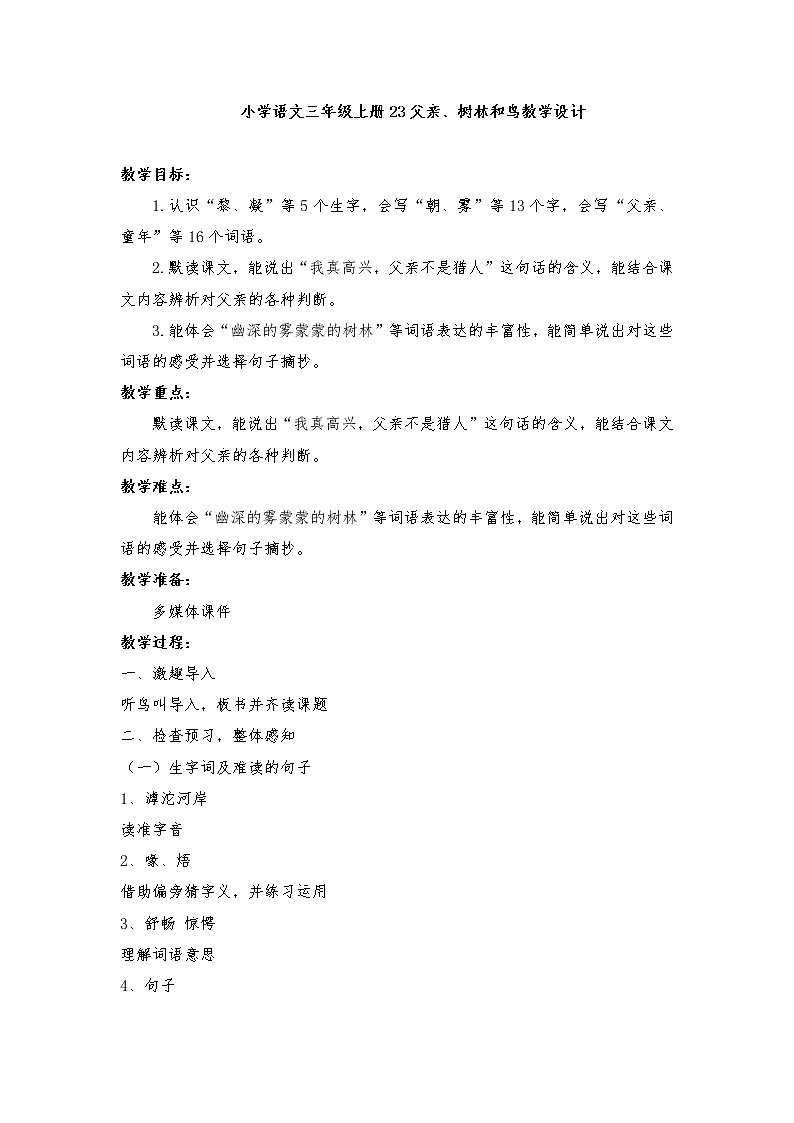 三年级上册语文教案 -《23.父亲、树林和鸟》部编版01
