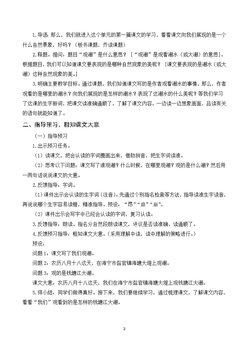 1《观潮》课件+教案+导学案+素材02