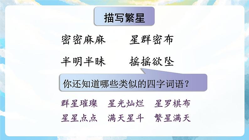 4《繁星》课件+教案+导学案+素材06