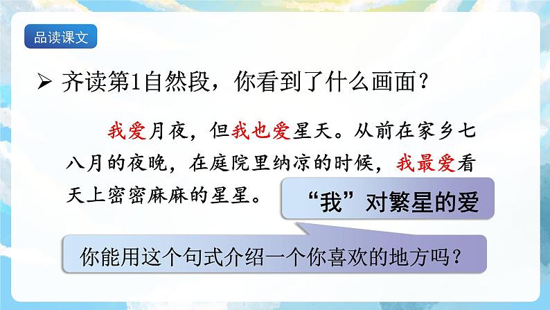 4《繁星》课件+教案+导学案+素材07