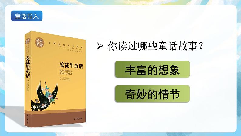 5《一个豆荚里的五粒豆》课件+教案+导学案+素材05