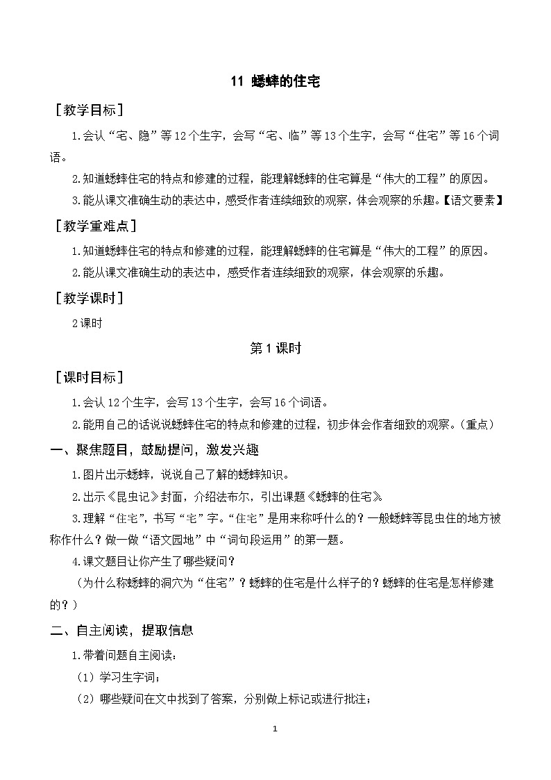 11 《蟋蟀的住宅》课件+教案+导学案+素材01