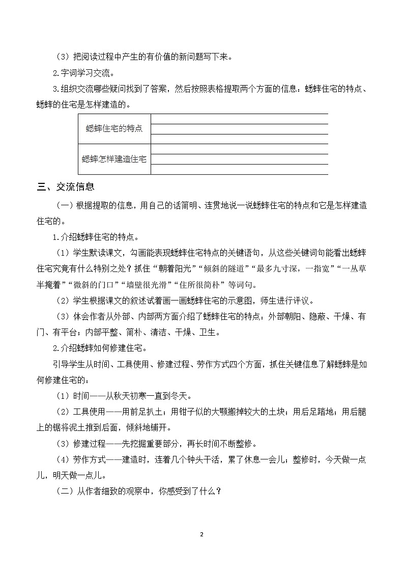 11 《蟋蟀的住宅》课件+教案+导学案+素材02