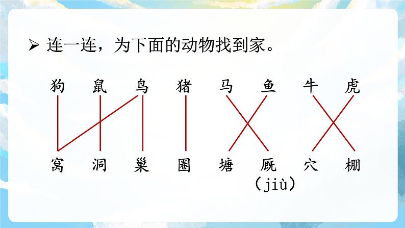 11 《蟋蟀的住宅》课件+教案+导学案+素材08