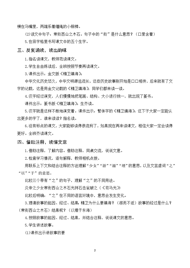 13《精卫填海》课件+导学案+教案+素材02