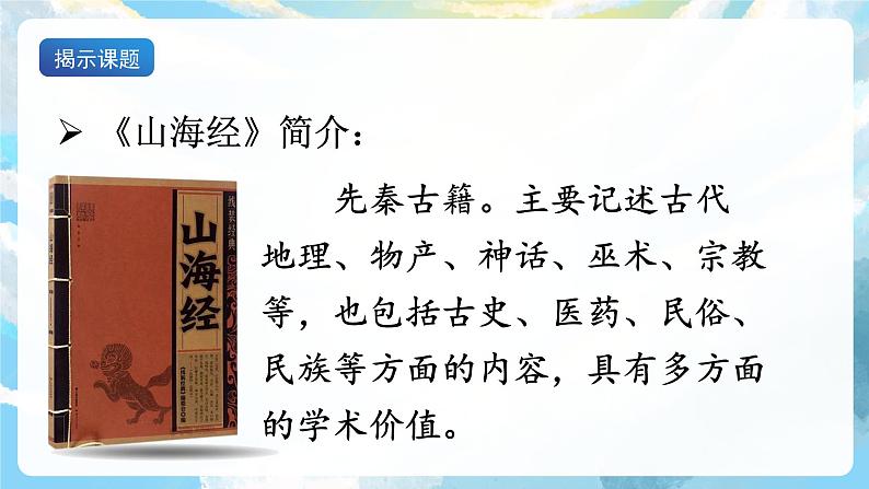 13《精卫填海》课件+导学案+教案+素材03