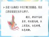 13《精卫填海》课件+导学案+教案+素材