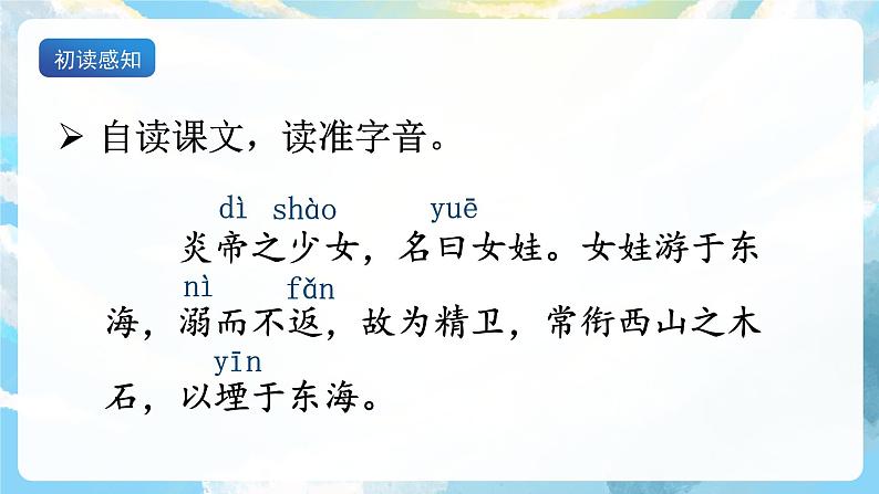 13《精卫填海》课件+导学案+教案+素材05