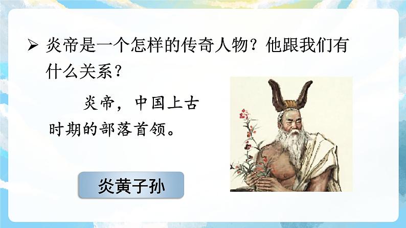 13《精卫填海》课件+导学案+教案+素材07