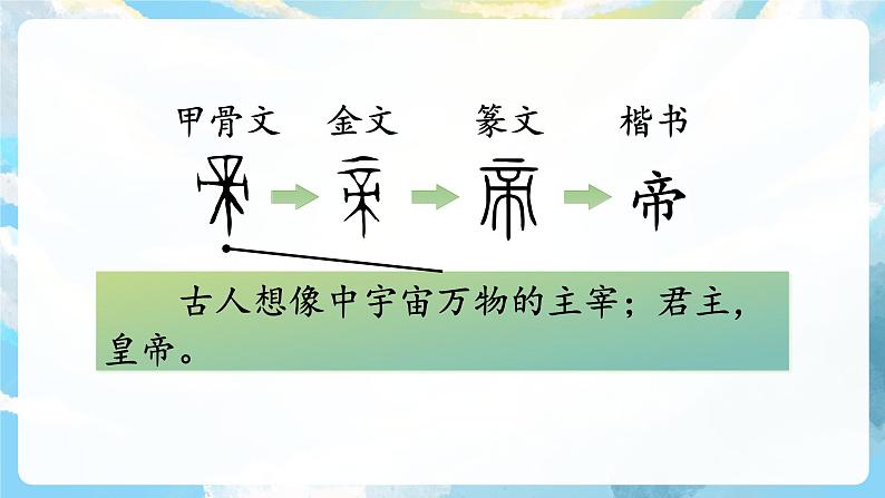 13《精卫填海》课件+导学案+教案+素材08