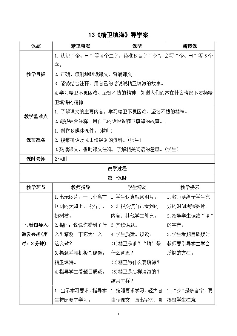 13《精卫填海》课件+导学案+教案+素材01