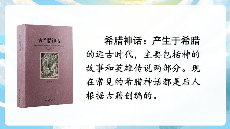 14《普罗米修斯》课件+教案+导学案+素材07