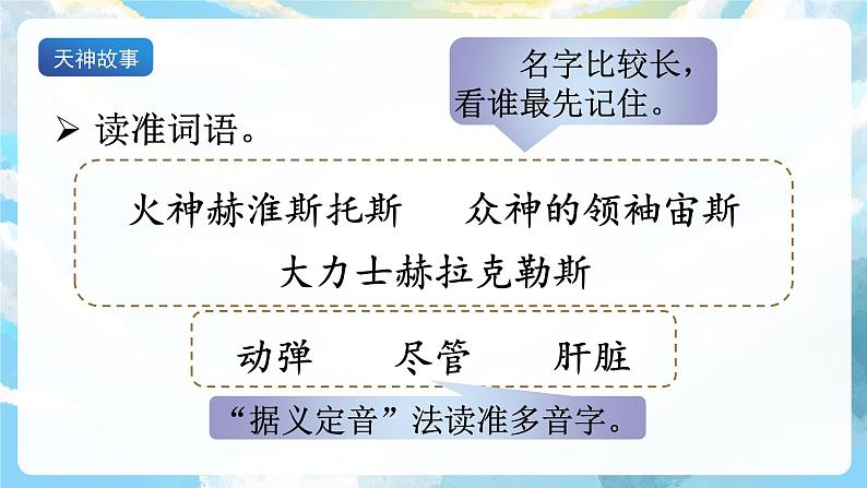 14《普罗米修斯》课件+教案+导学案+素材08