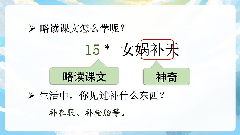 15 《女娲补天》课件+导学案+教案04