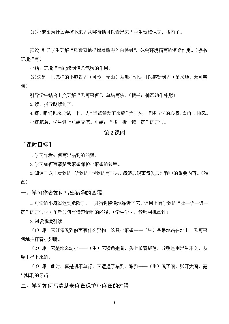 16 《麻雀》教案+导学案+教案+素材03